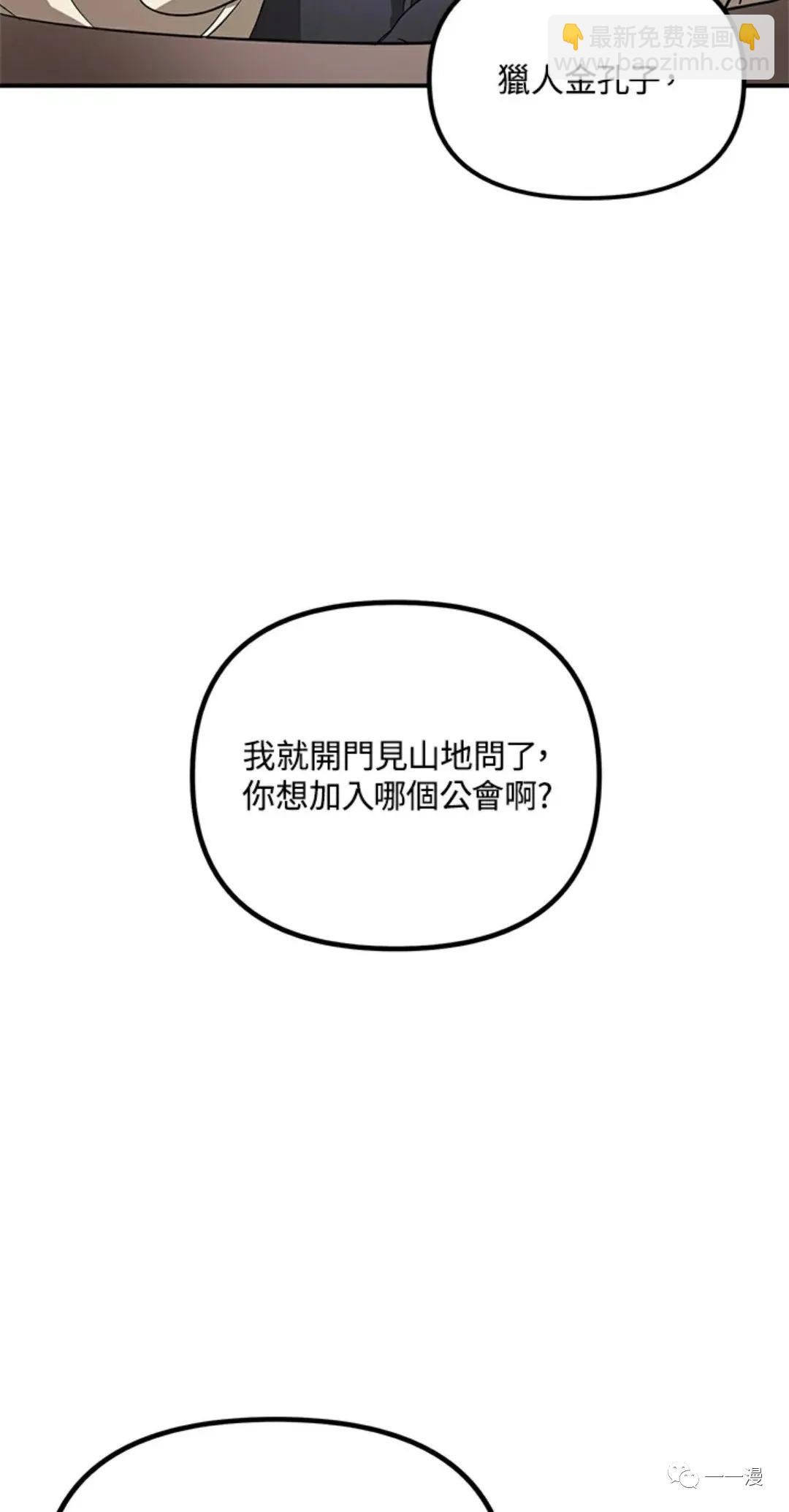 《SSS级自杀猎人》第17话 第43页