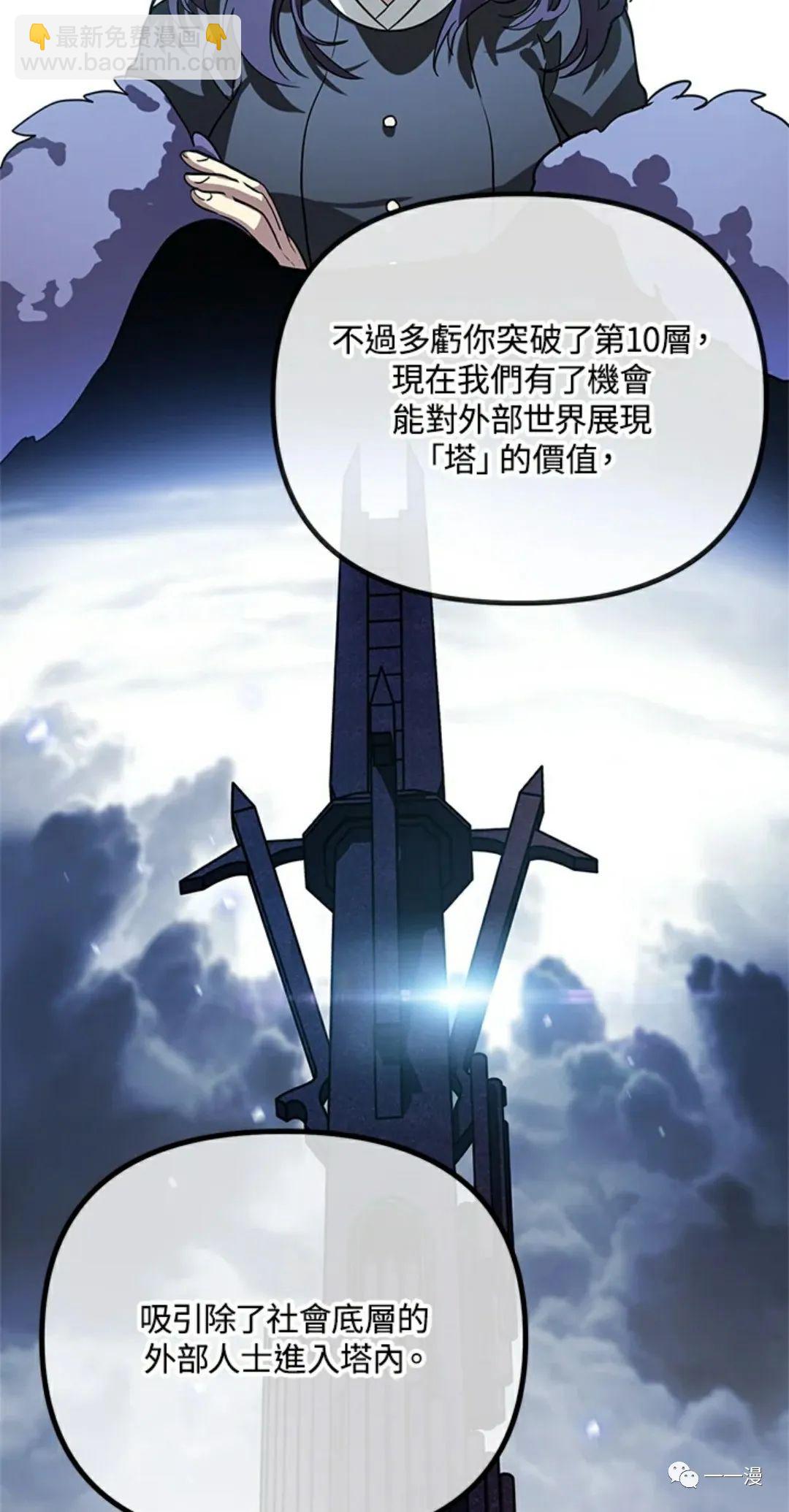 《SSS级自杀猎人》第17话 第47页