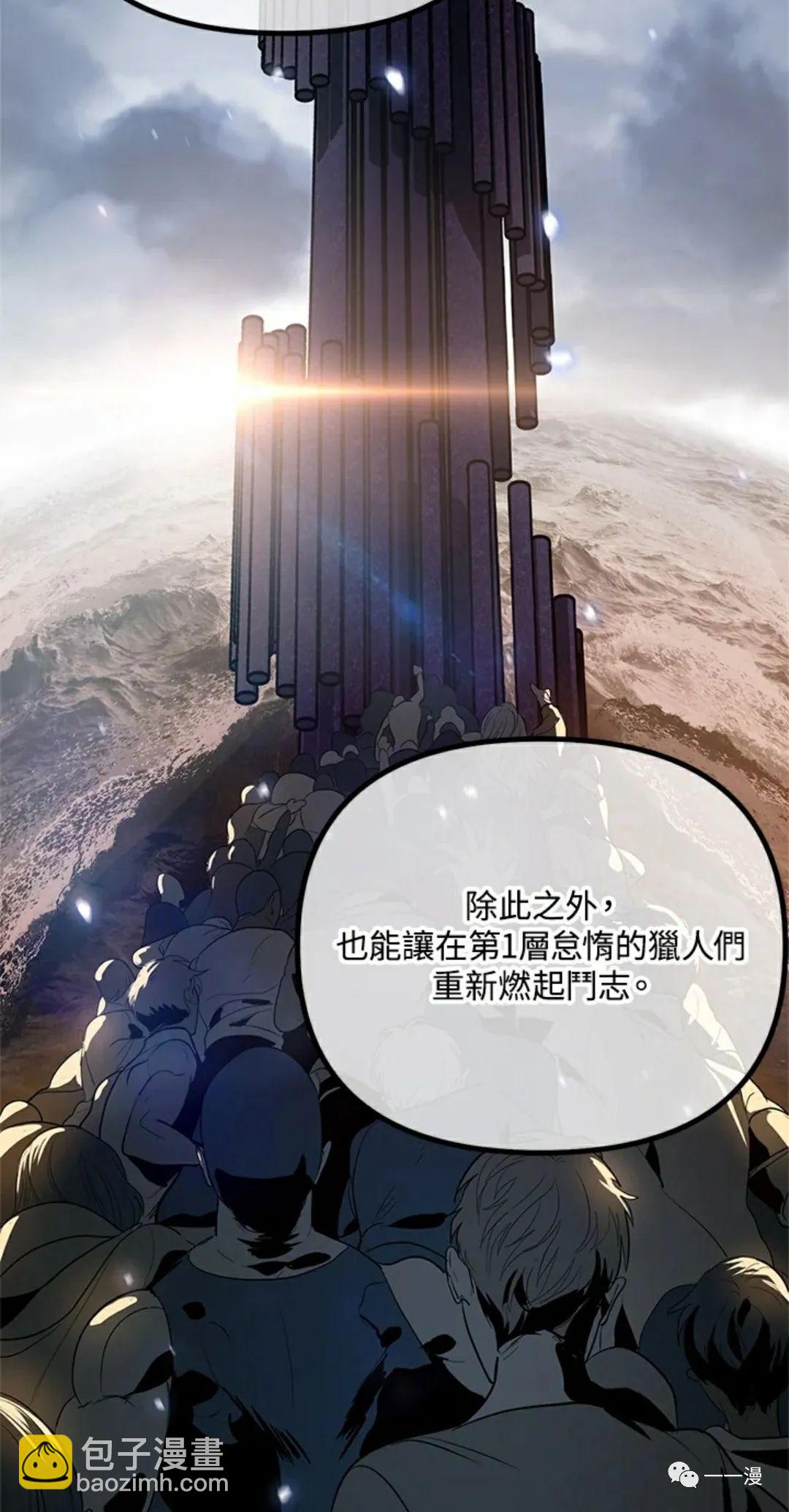 《SSS级自杀猎人》第17话 第48页