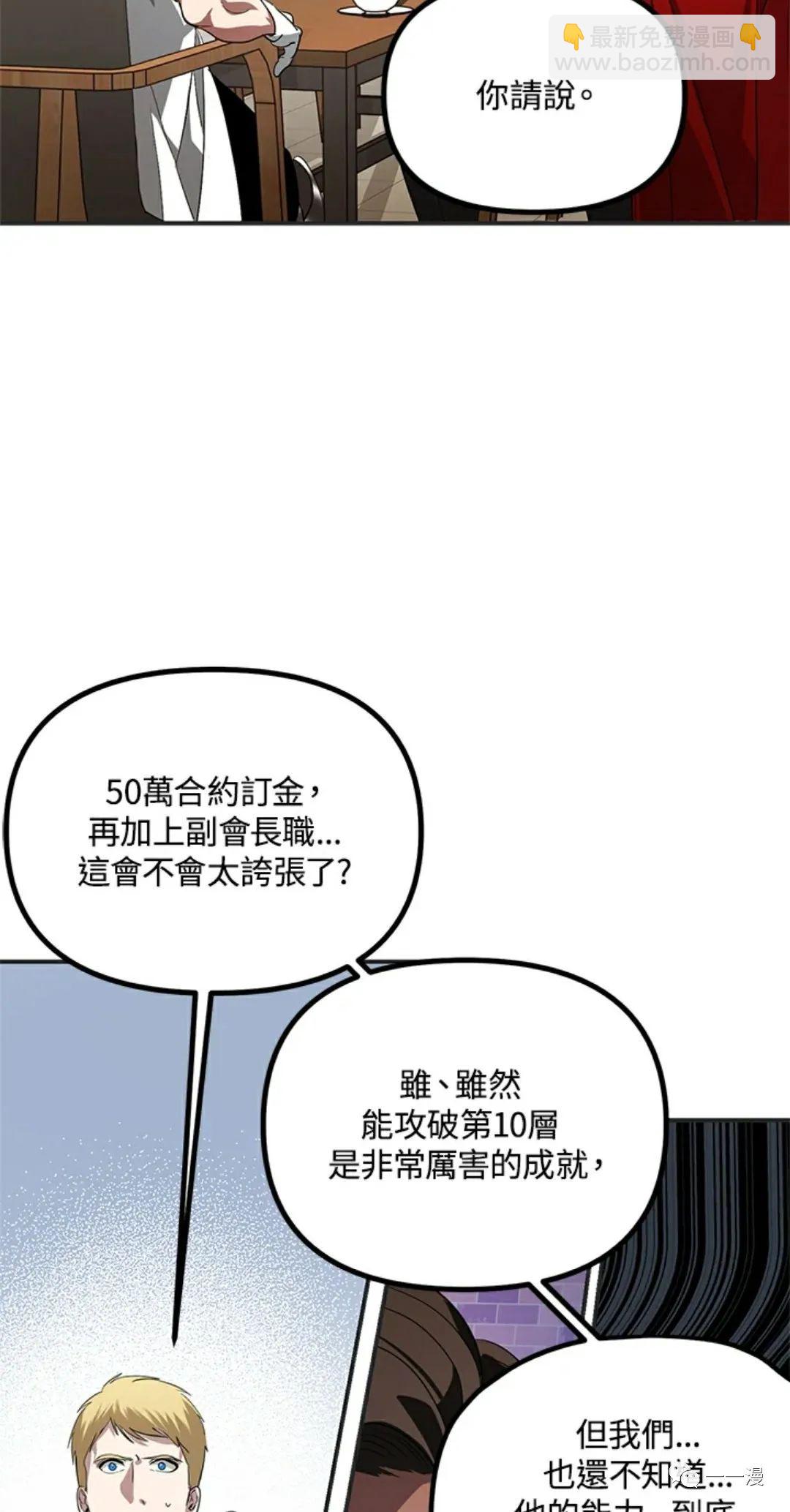《SSS级自杀猎人》第17话 第5页
