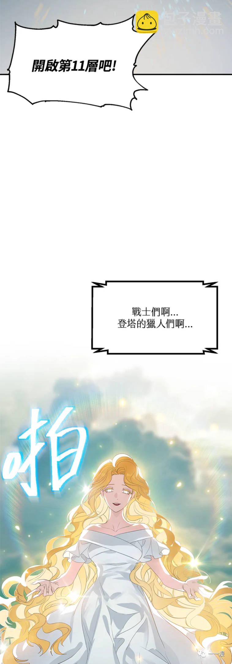 《SSS级自杀猎人》第19话 第13页