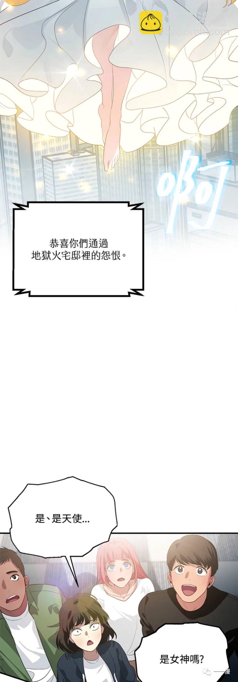 《SSS级自杀猎人》第19话 第14页