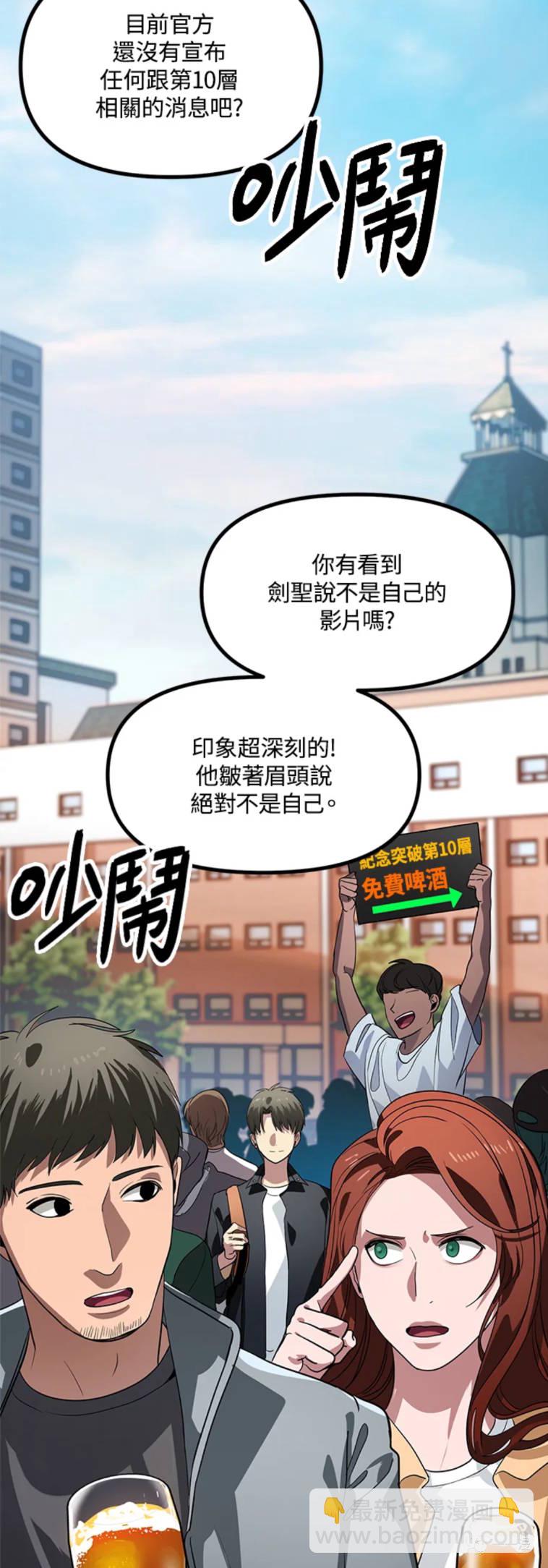 《SSS级自杀猎人》第19话 第2页