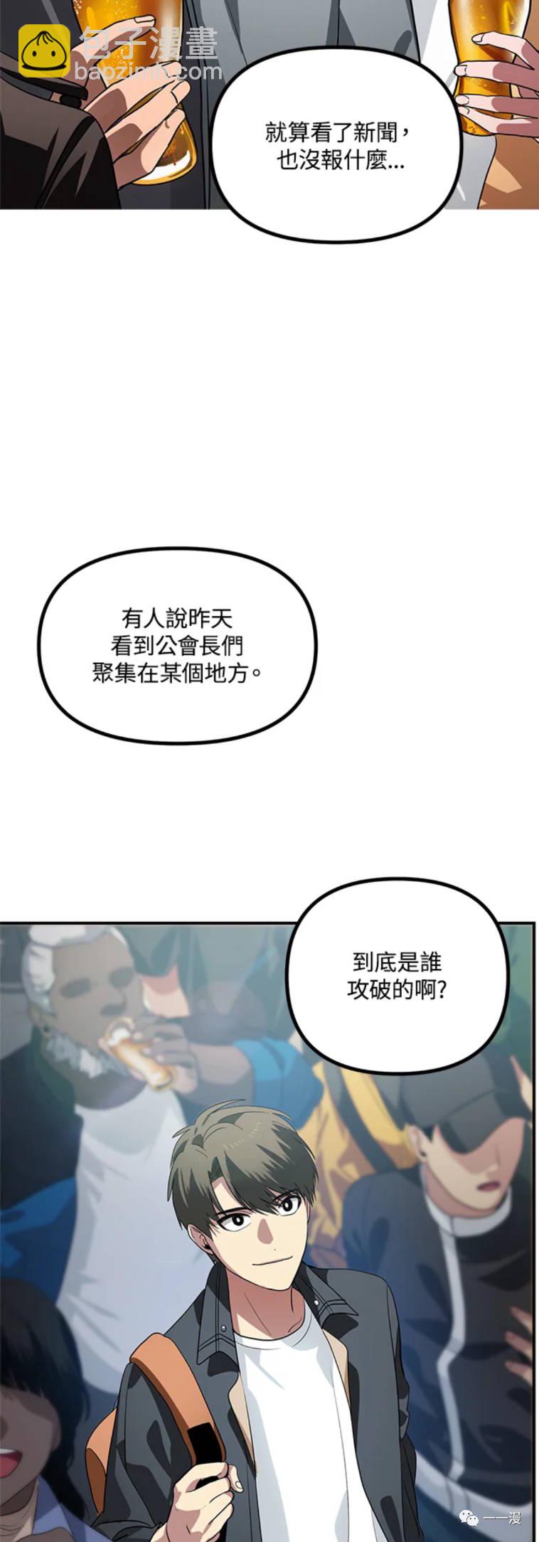 《SSS级自杀猎人》第19话 第3页