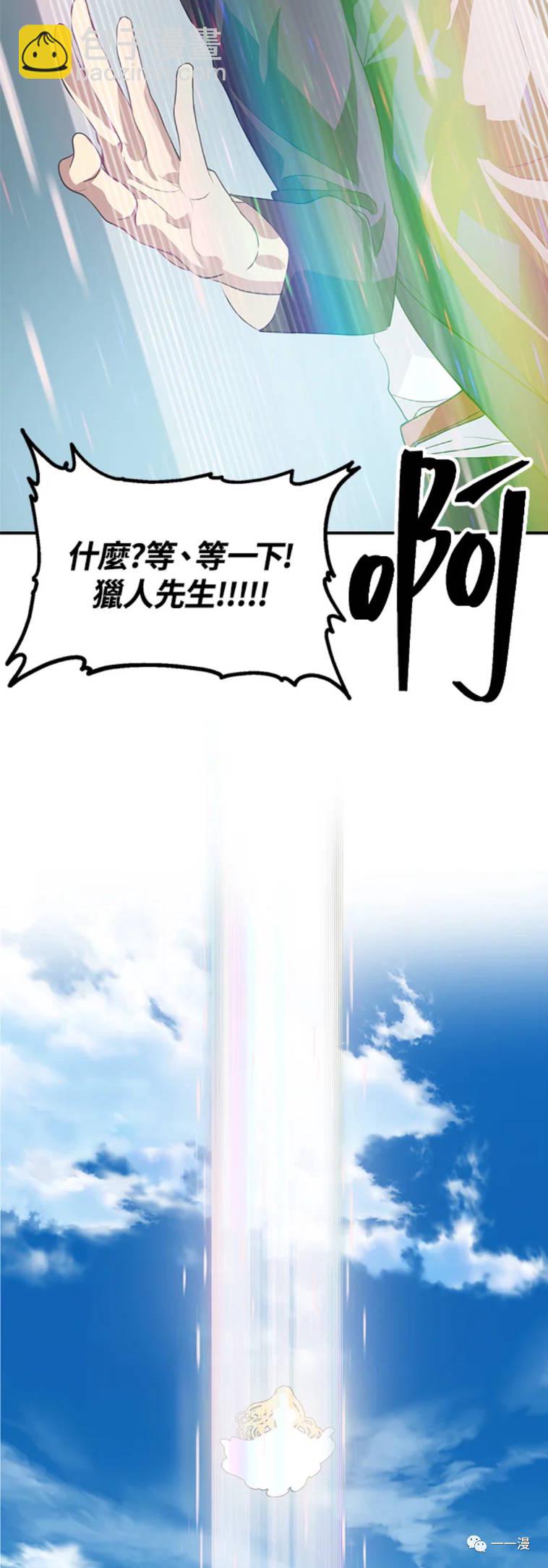 《SSS级自杀猎人》第19话 第44页