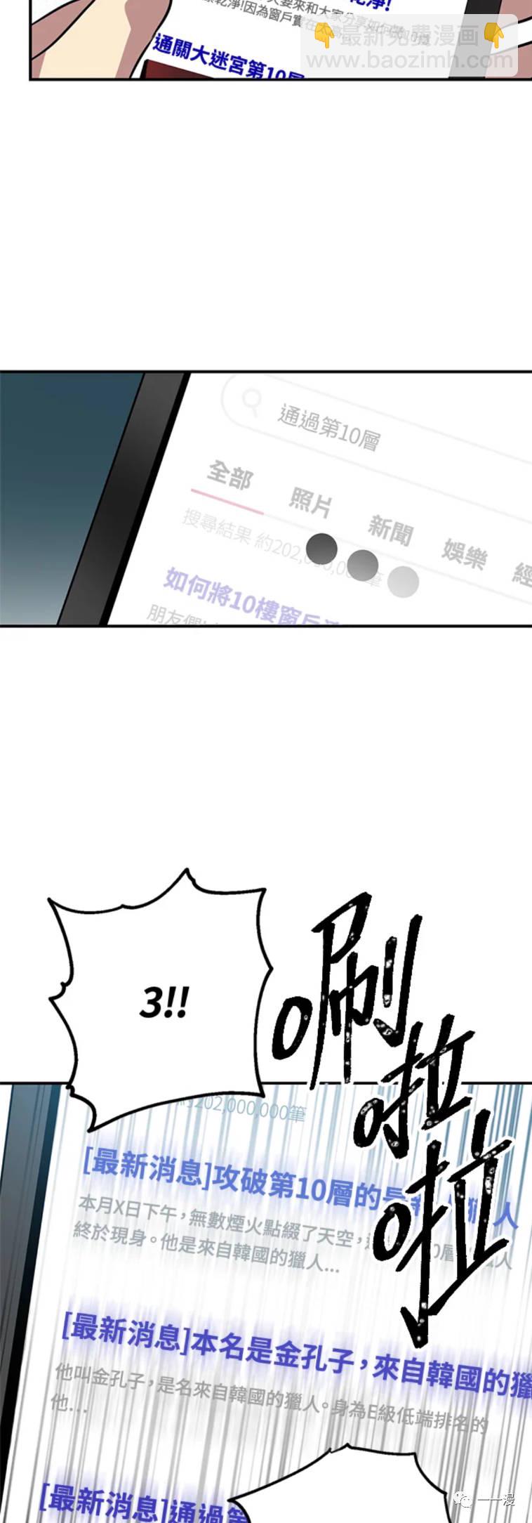 《SSS级自杀猎人》第19话 第8页