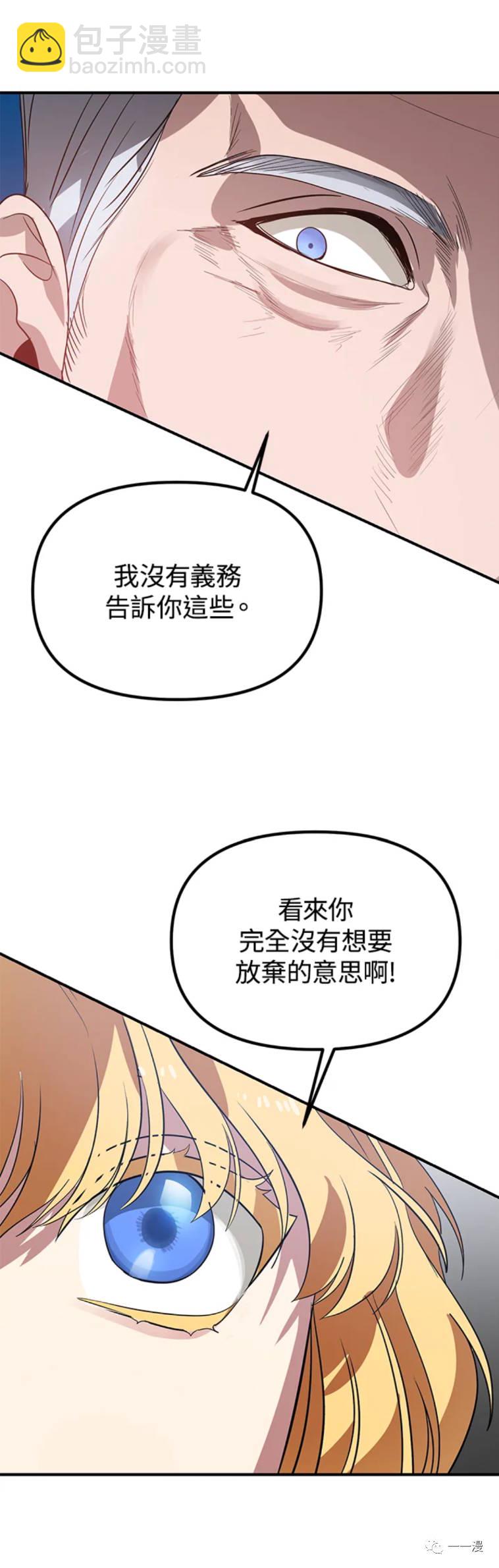 《SSS级自杀猎人》第22话 第16页