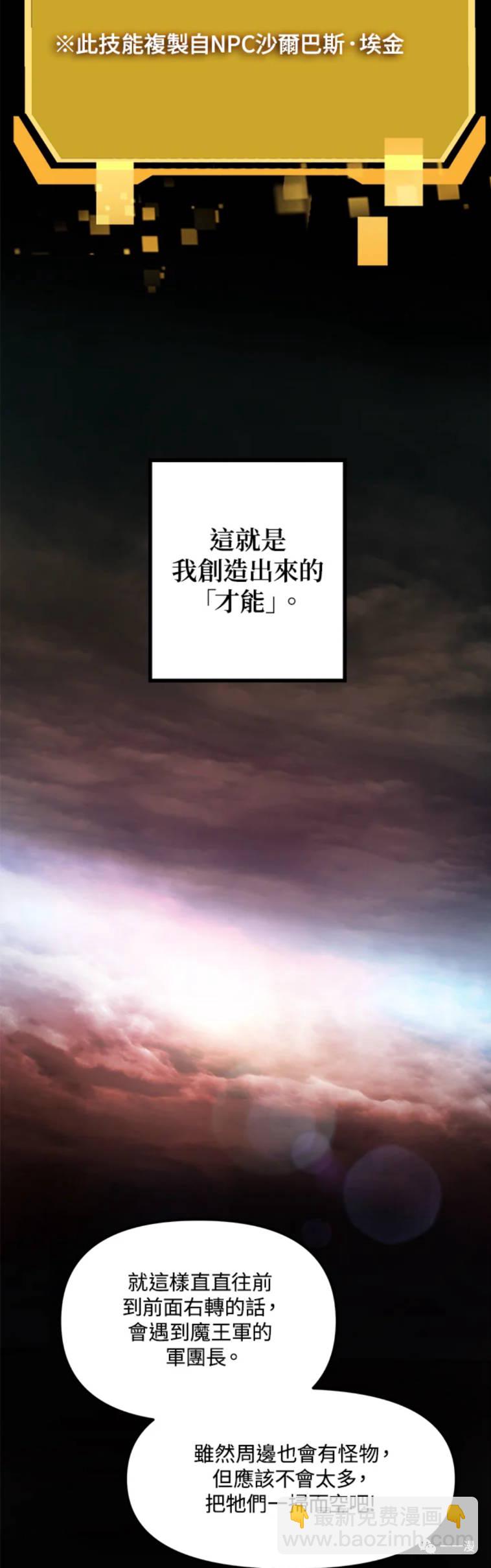 《SSS级自杀猎人》第21话 第2页