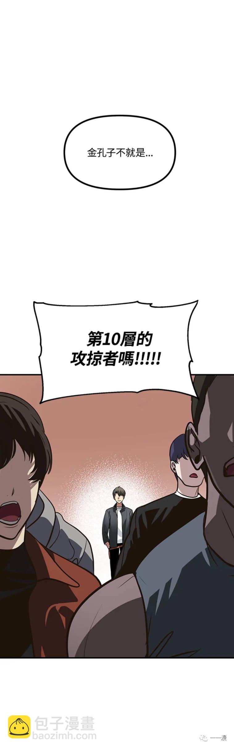 《SSS级自杀猎人》第21话 第34页