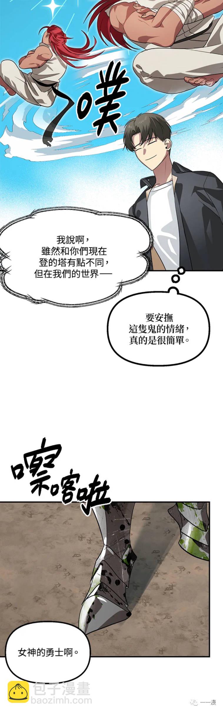 《SSS级自杀猎人》第21话 第39页
