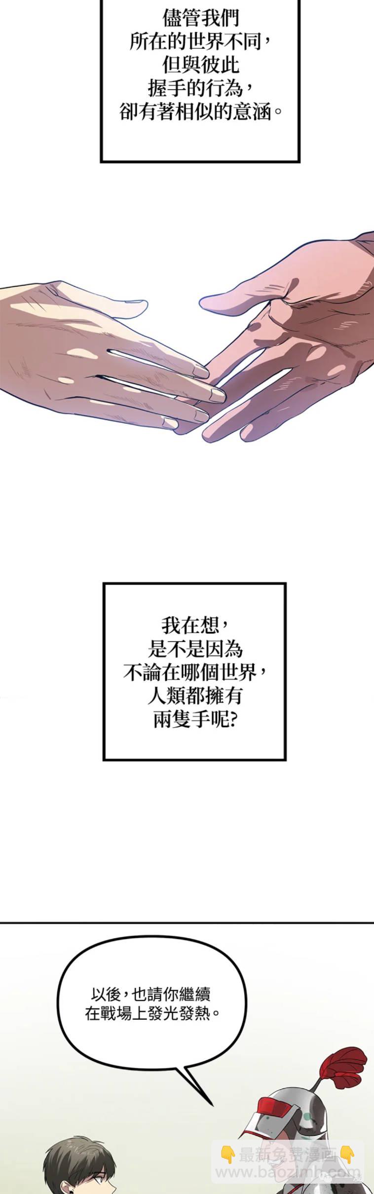 《SSS级自杀猎人》第21话 第45页