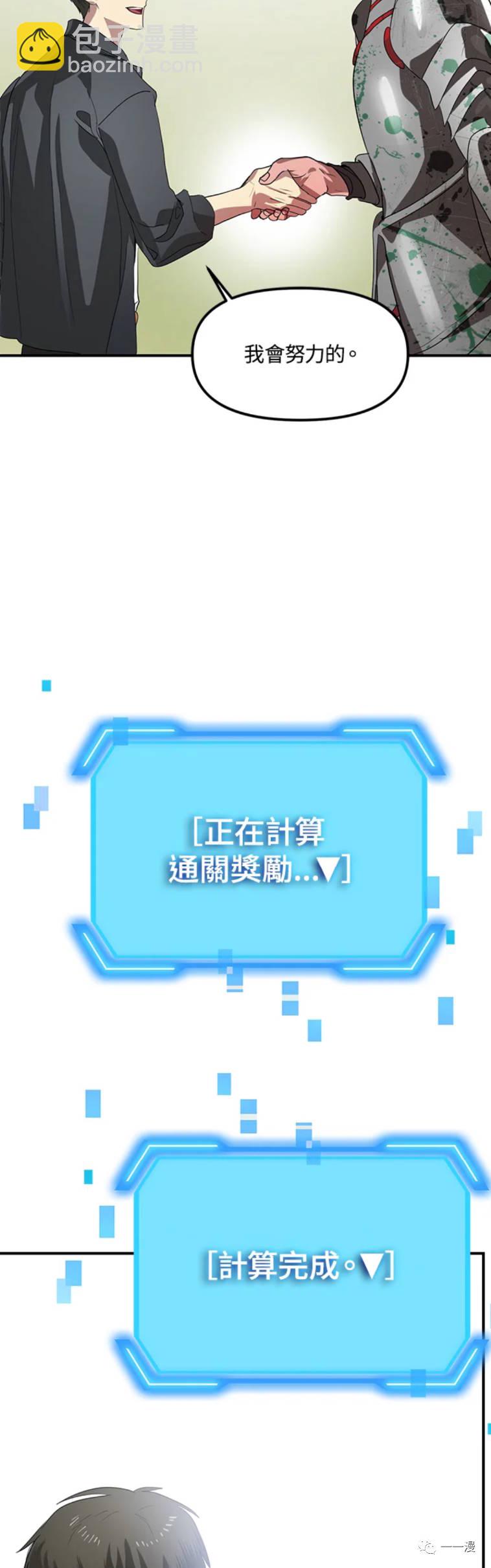 《SSS级自杀猎人》第21话 第46页