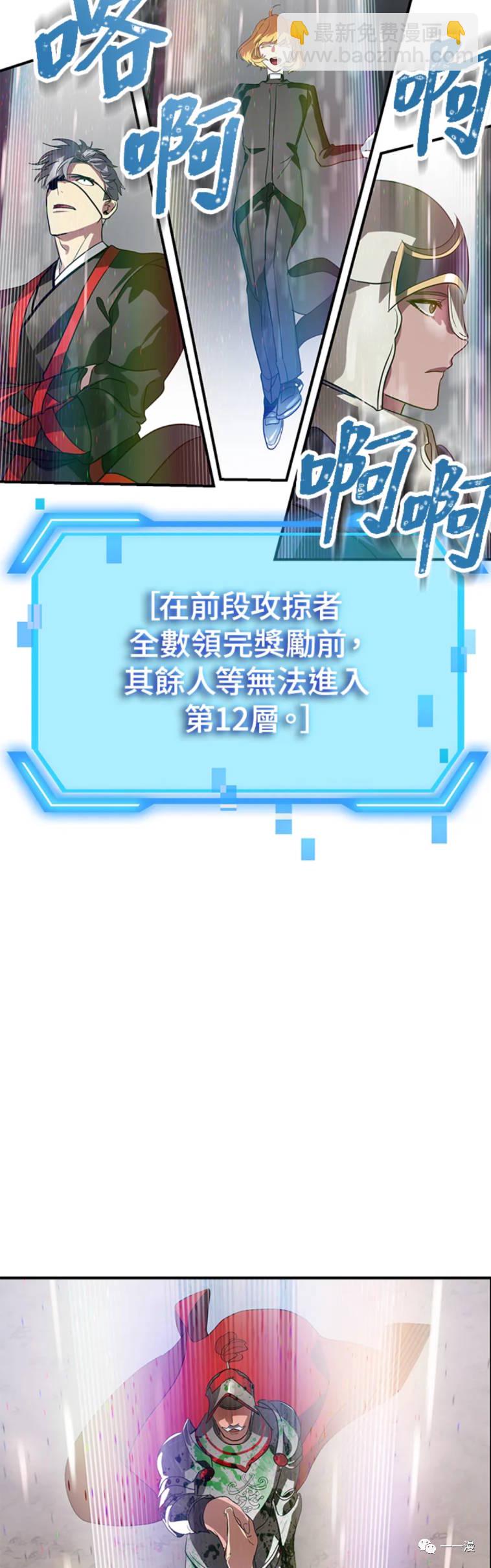 《SSS级自杀猎人》第21话 第49页