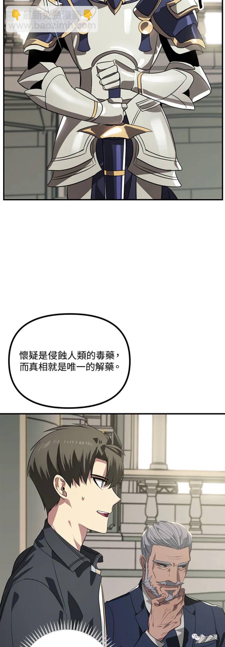 《SSS级自杀猎人》第23话 第26页