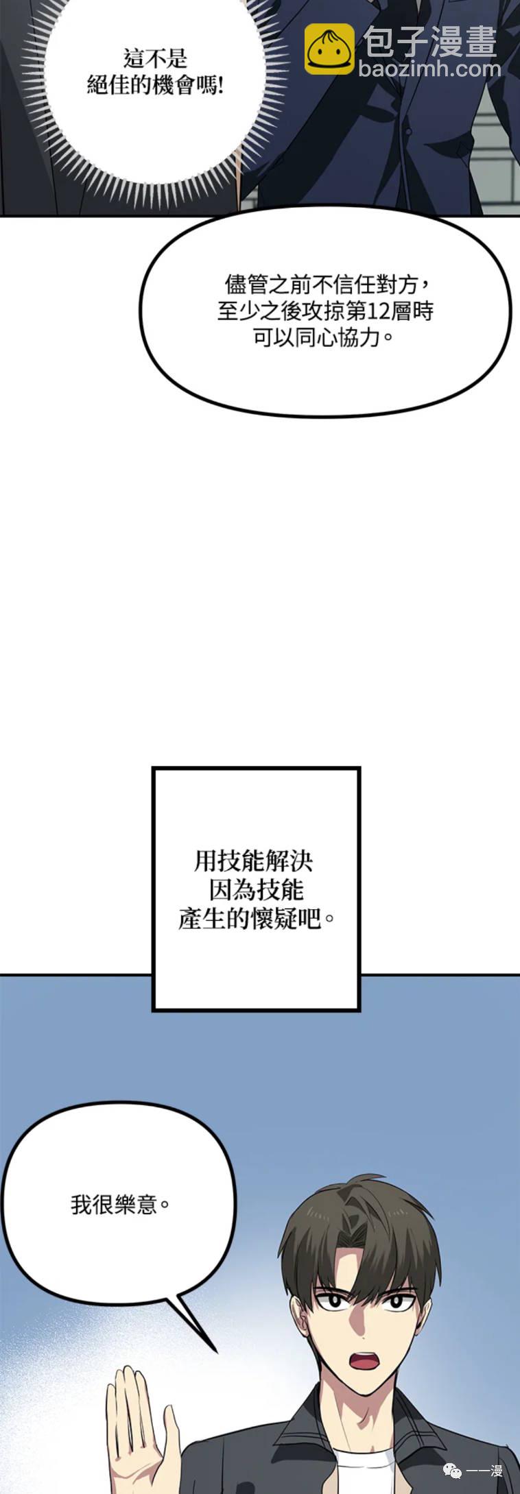 《SSS级自杀猎人》第23话 第27页