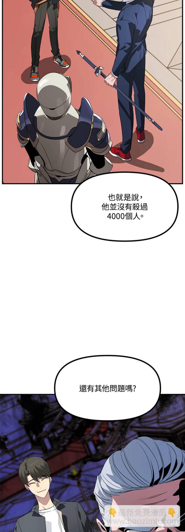 《SSS级自杀猎人》第23话 第34页