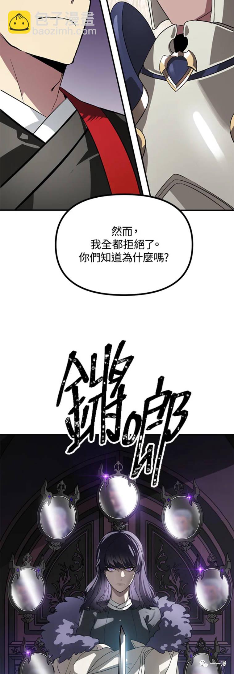 《SSS级自杀猎人》第23话 第3页