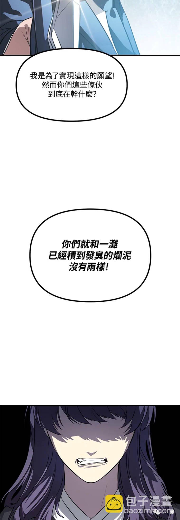 《SSS级自杀猎人》第23话 第6页
