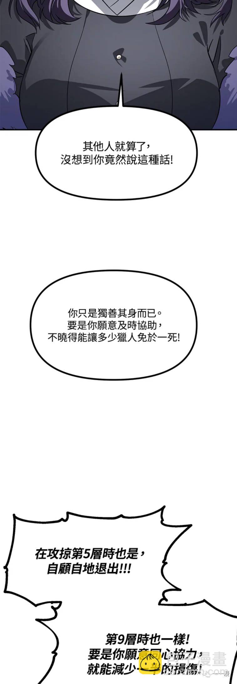 《SSS级自杀猎人》第23话 第7页