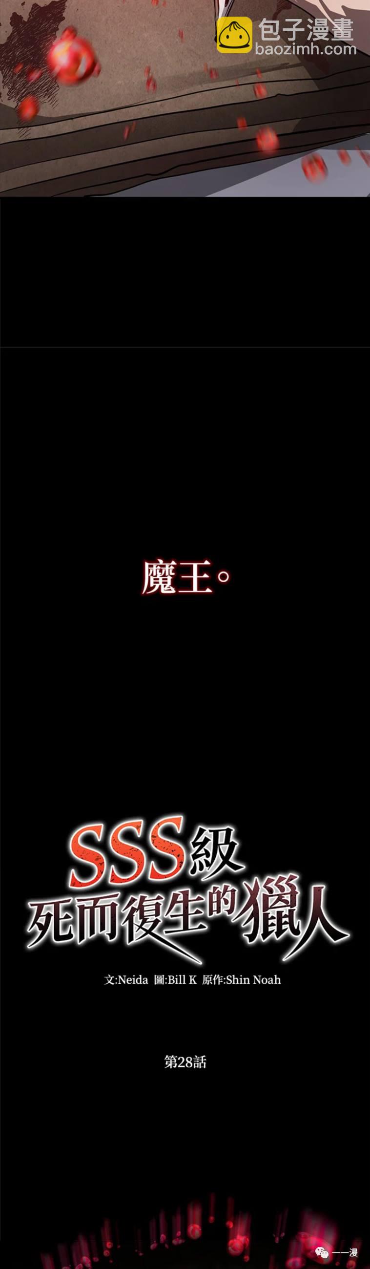 《SSS级自杀猎人》第28话 第12页