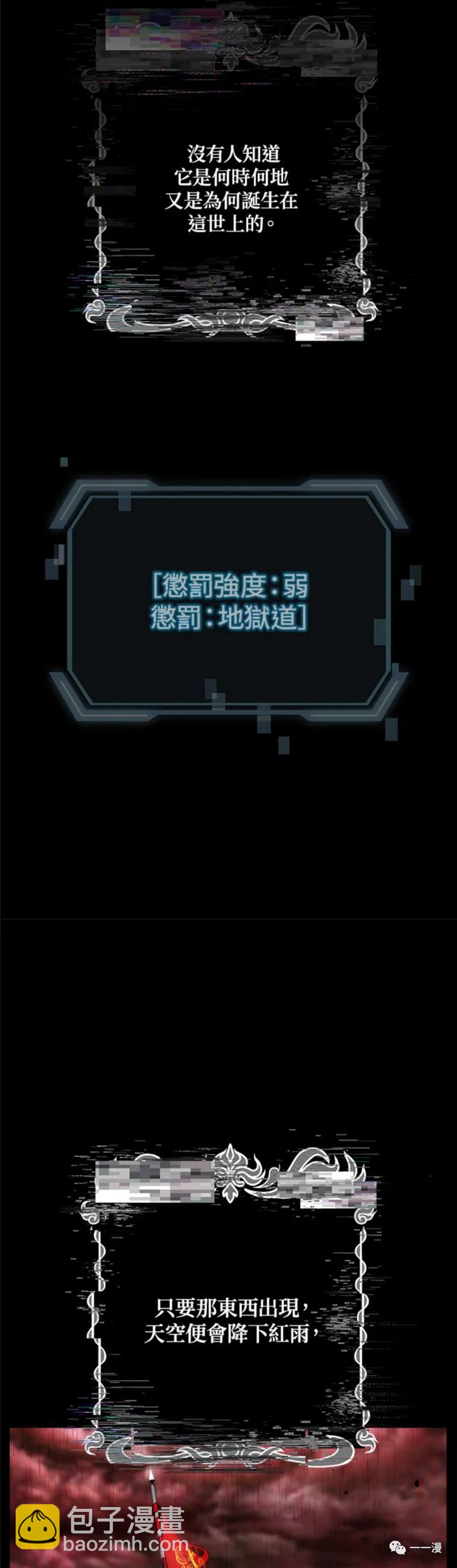 《SSS级自杀猎人》第28话 第2页