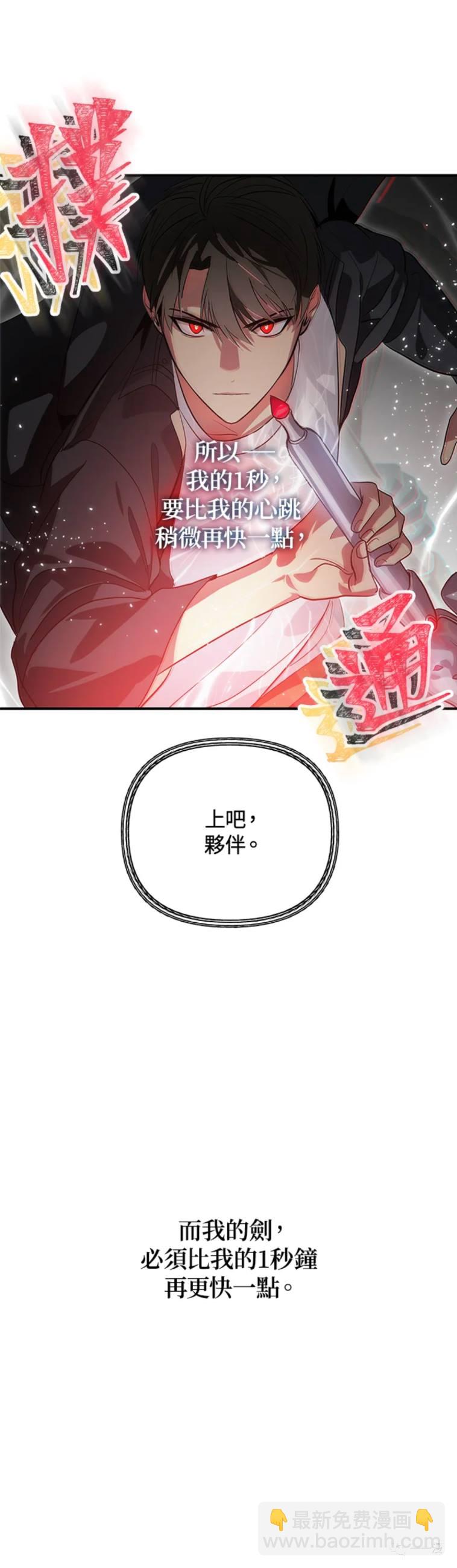 《SSS级自杀猎人》第28话 第49页