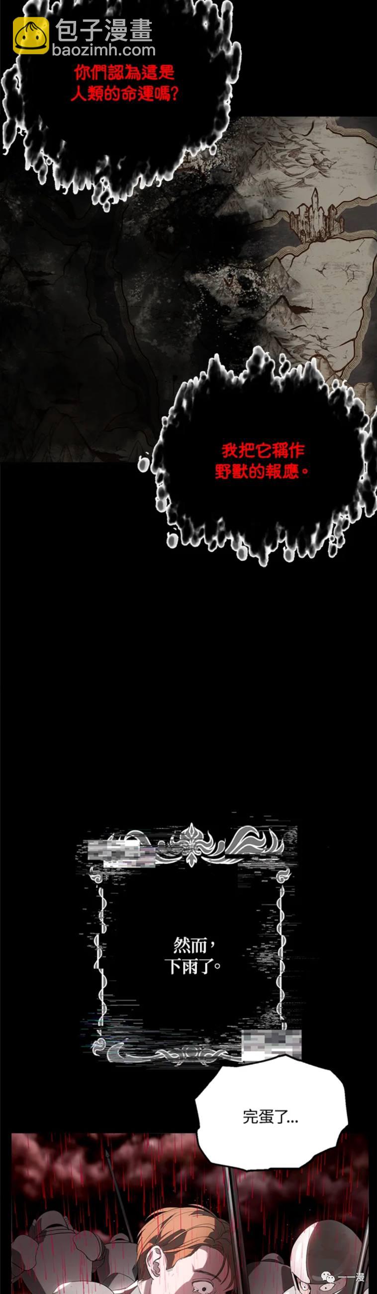 《SSS级自杀猎人》第28话 第6页