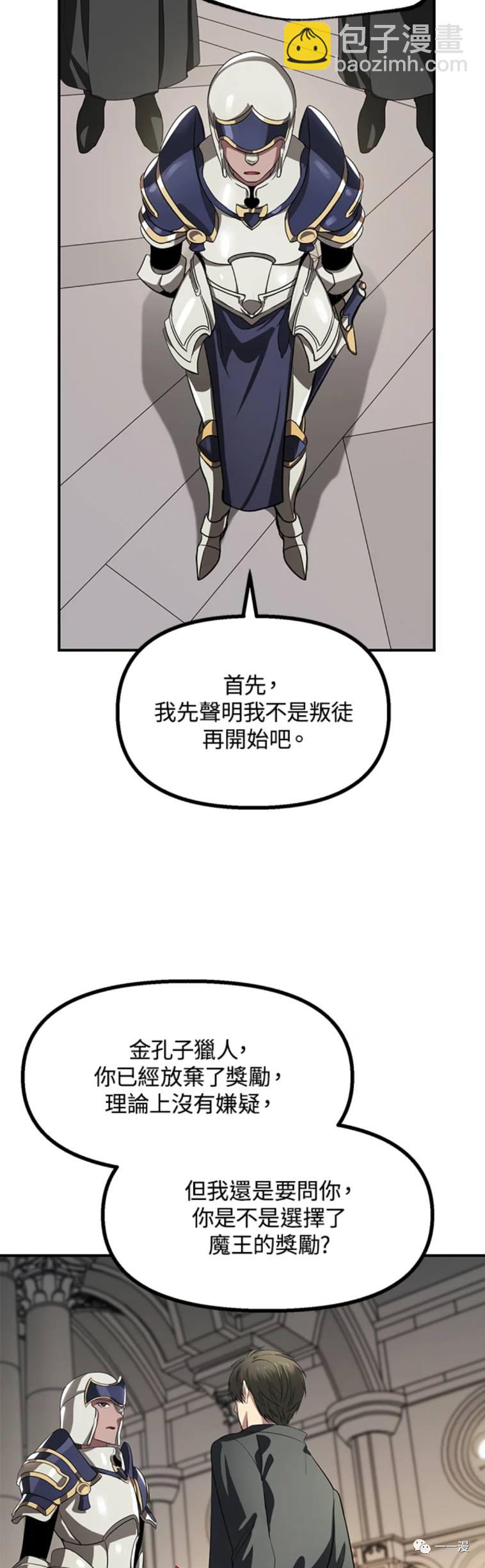 《SSS级自杀猎人》第26话 第2页