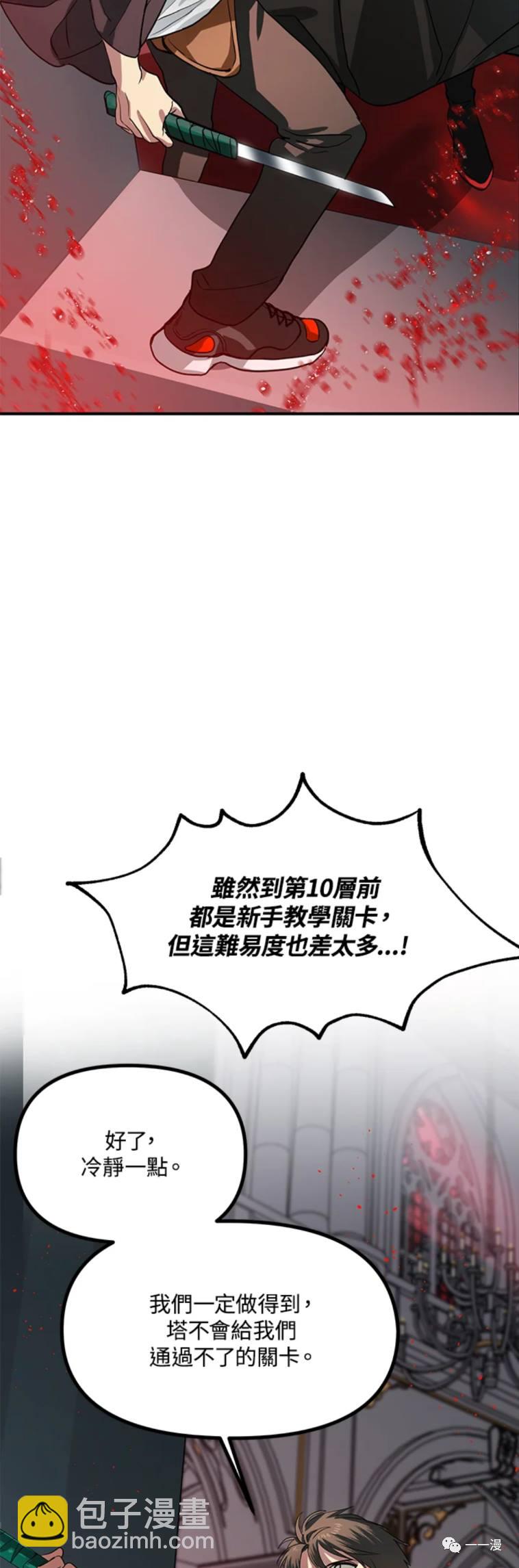 《SSS级自杀猎人》第27话 第18页