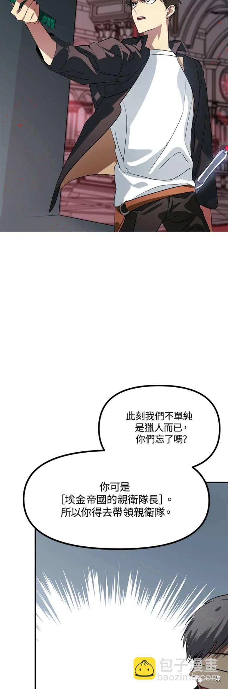 《SSS级自杀猎人》第27话 第19页