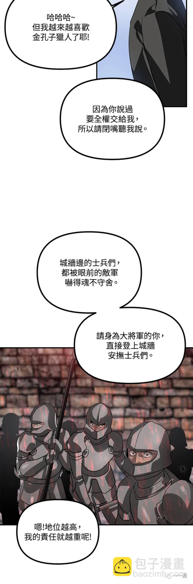 《SSS级自杀猎人》第27话 第24页