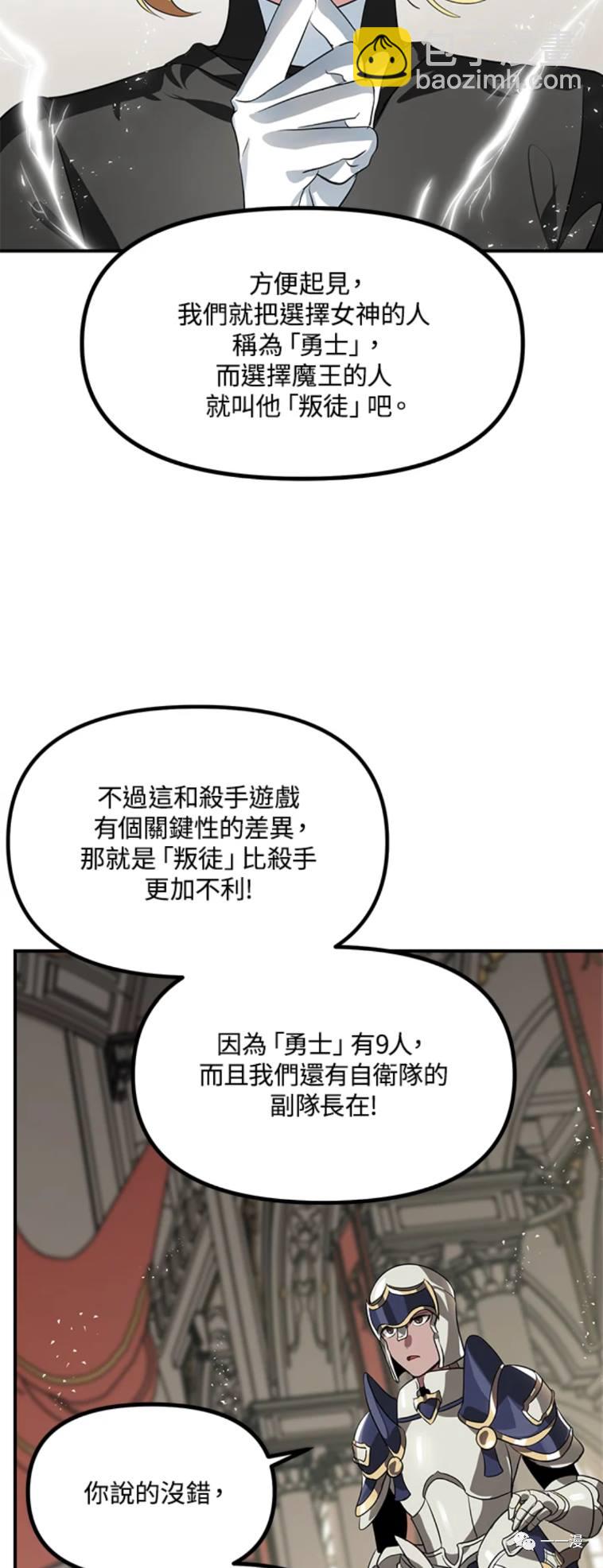 《SSS级自杀猎人》第25话 第33页