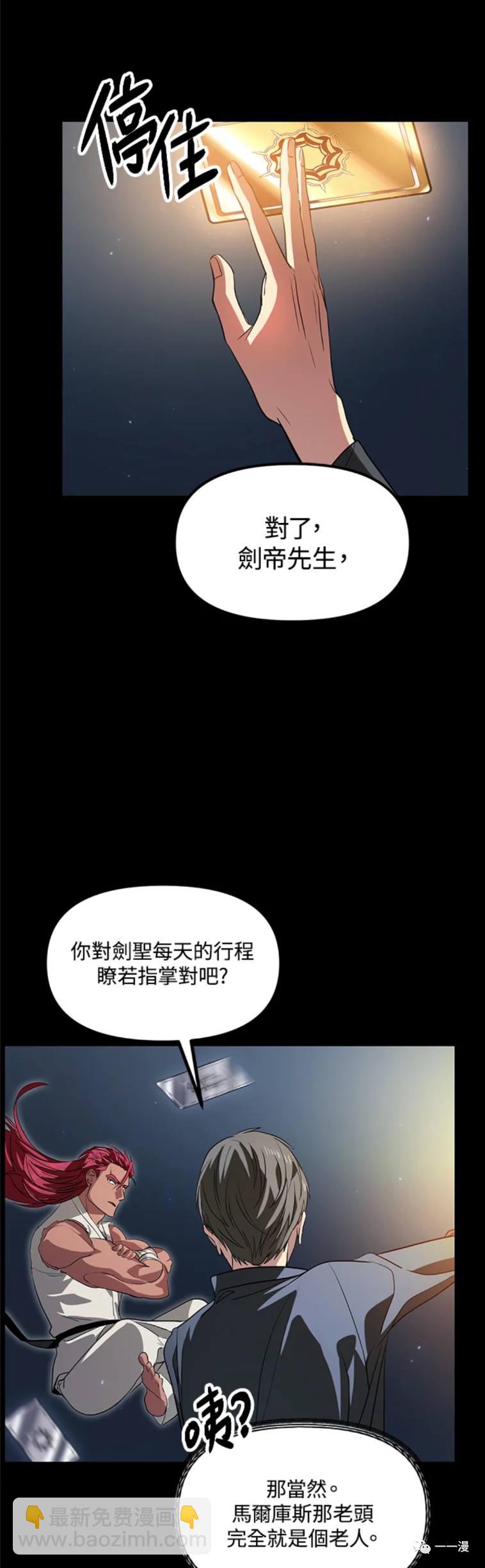 《SSS级自杀猎人》第30话 第10页