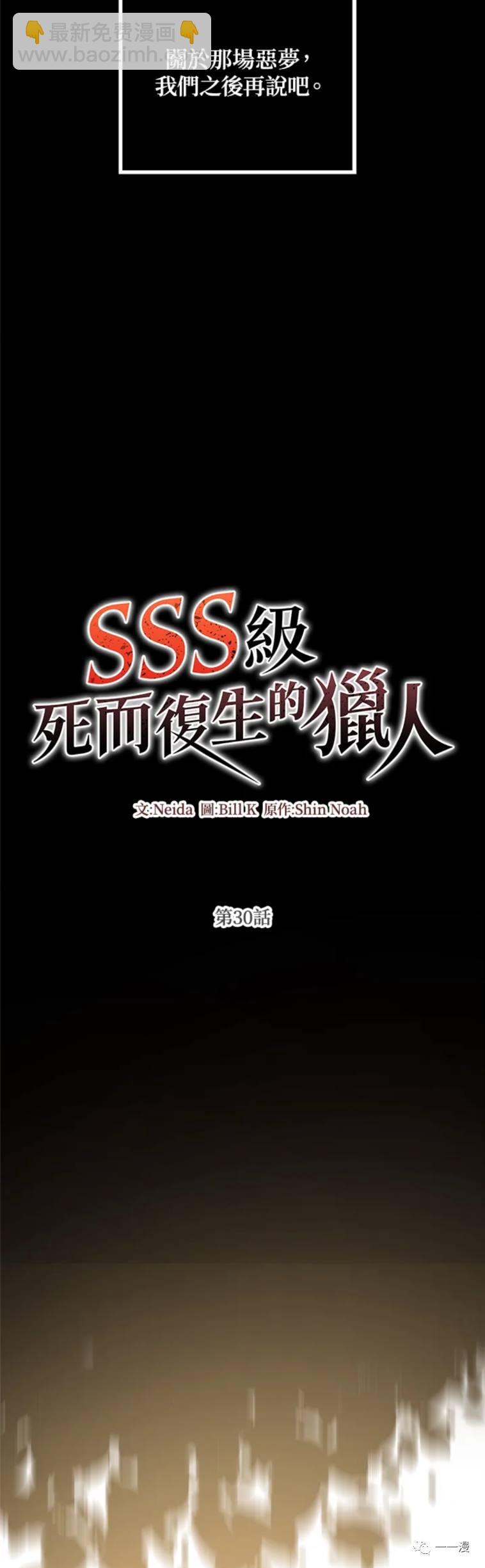 《SSS级自杀猎人》第30话 第14页