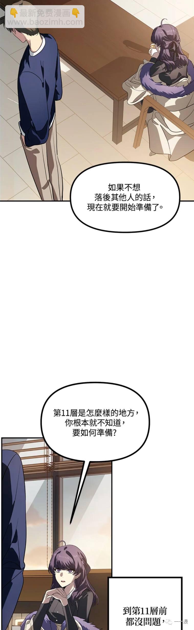 《SSS级自杀猎人》第30话 第16页