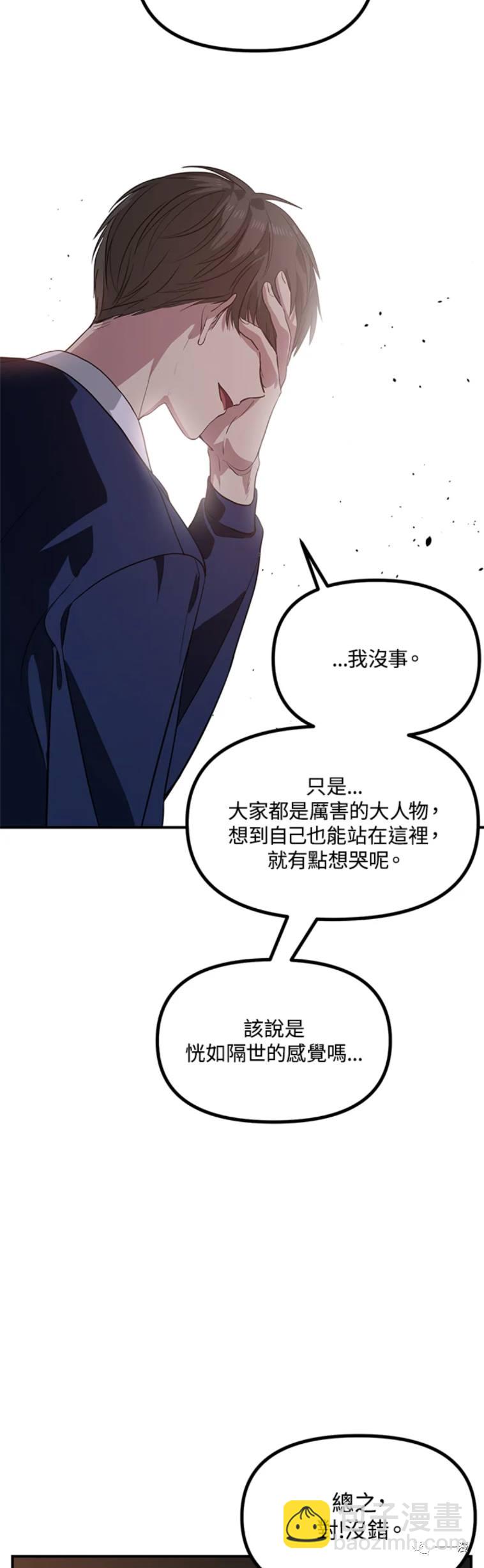 《SSS级自杀猎人》第30话 第18页