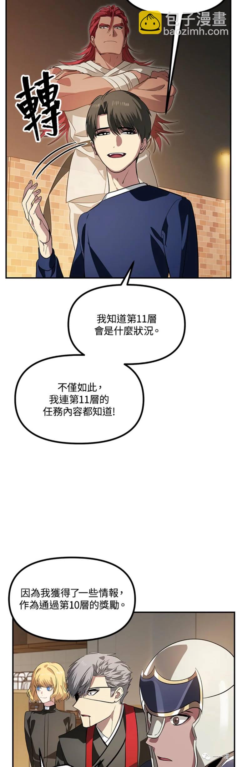 《SSS级自杀猎人》第30话 第19页
