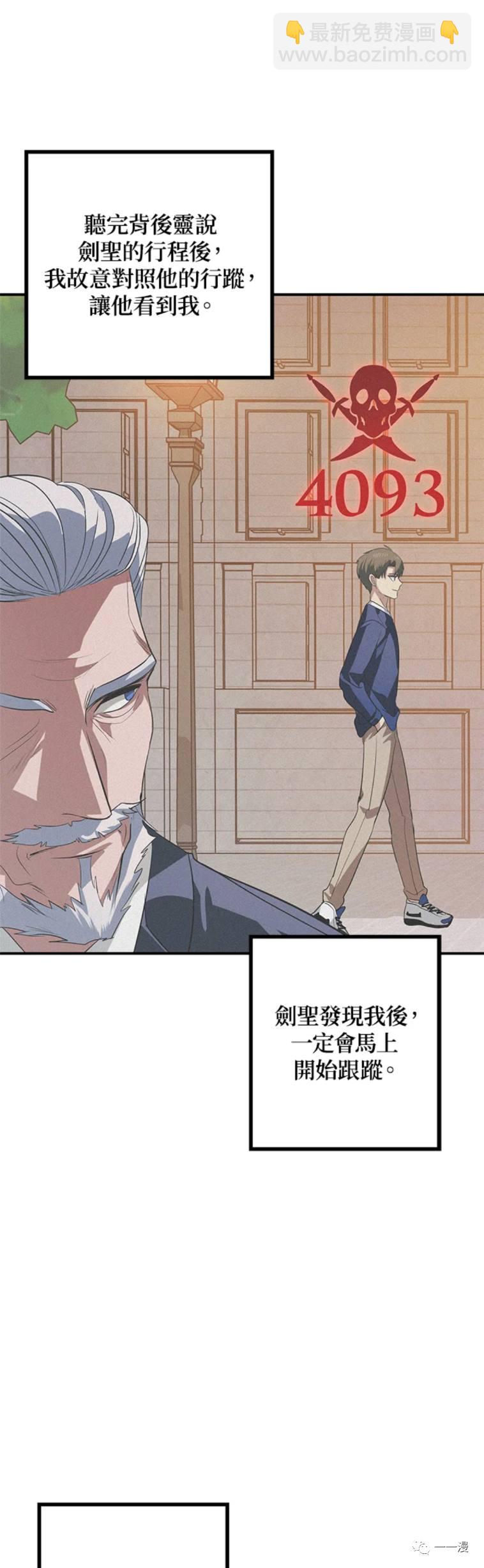 《SSS级自杀猎人》第30话 第35页