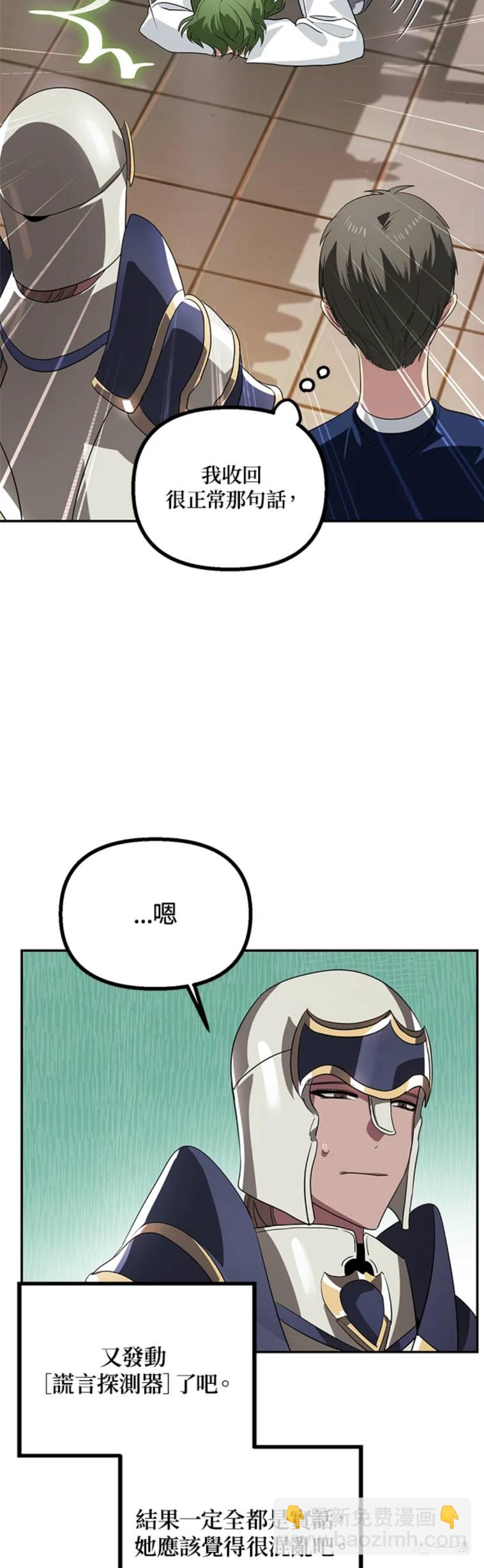 《SSS级自杀猎人》第30话 第44页