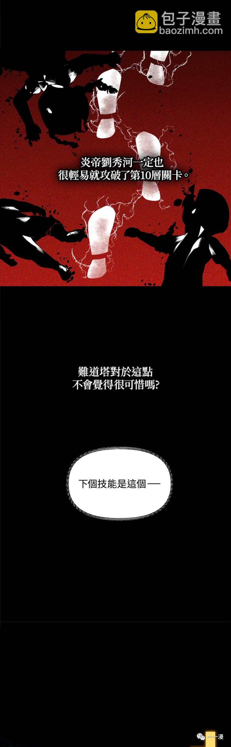 《SSS级自杀猎人》第30话 第4页