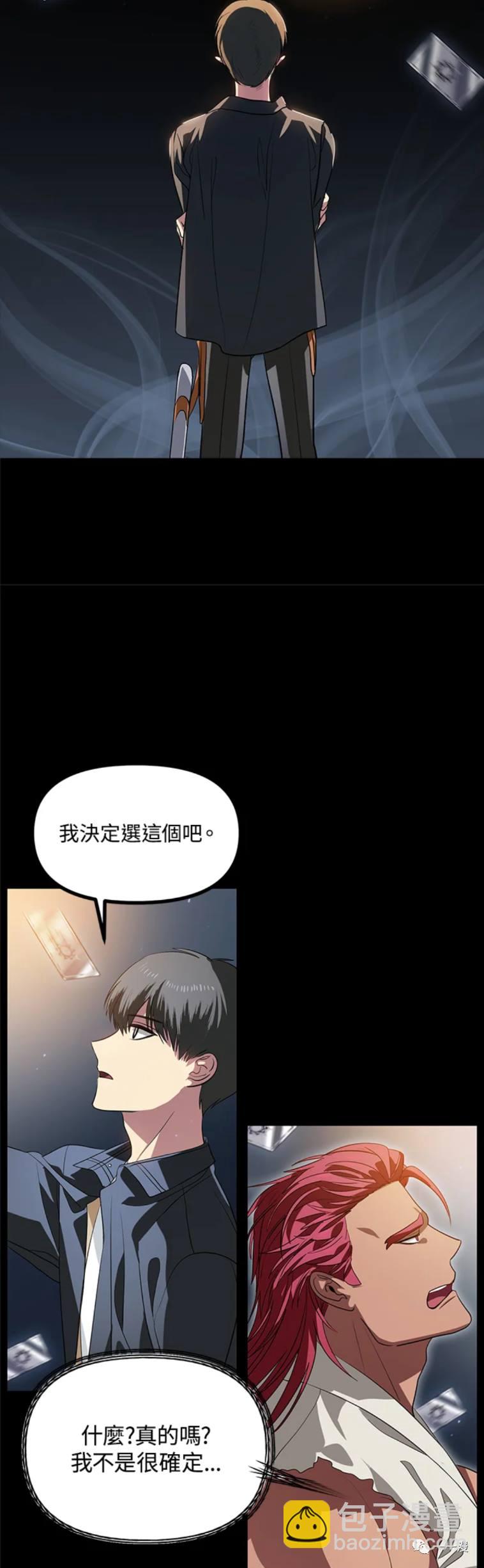 《SSS级自杀猎人》第30话 第8页