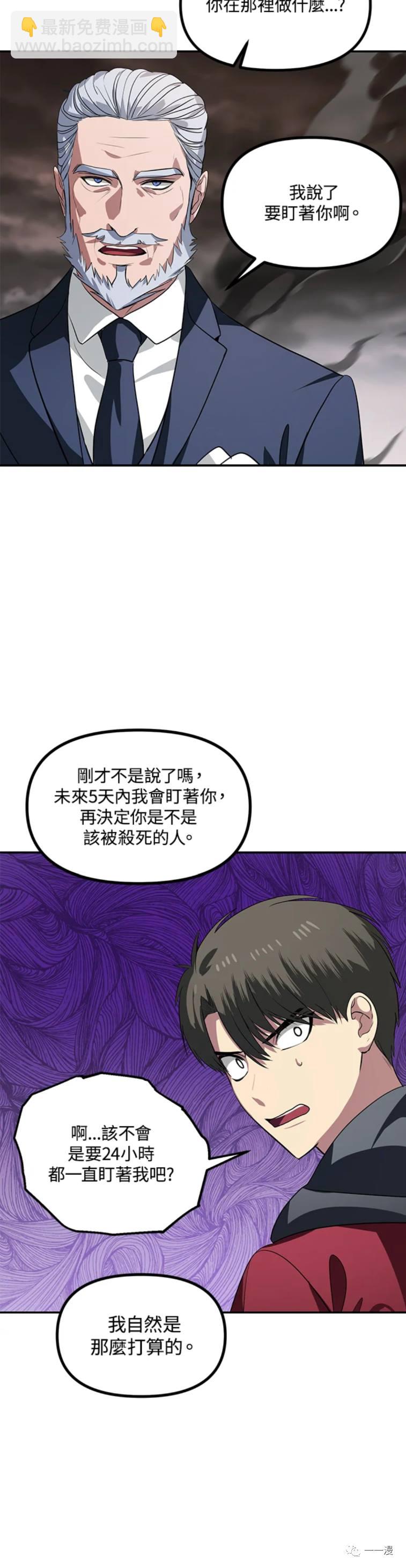 《SSS级自杀猎人》第32话 第14页