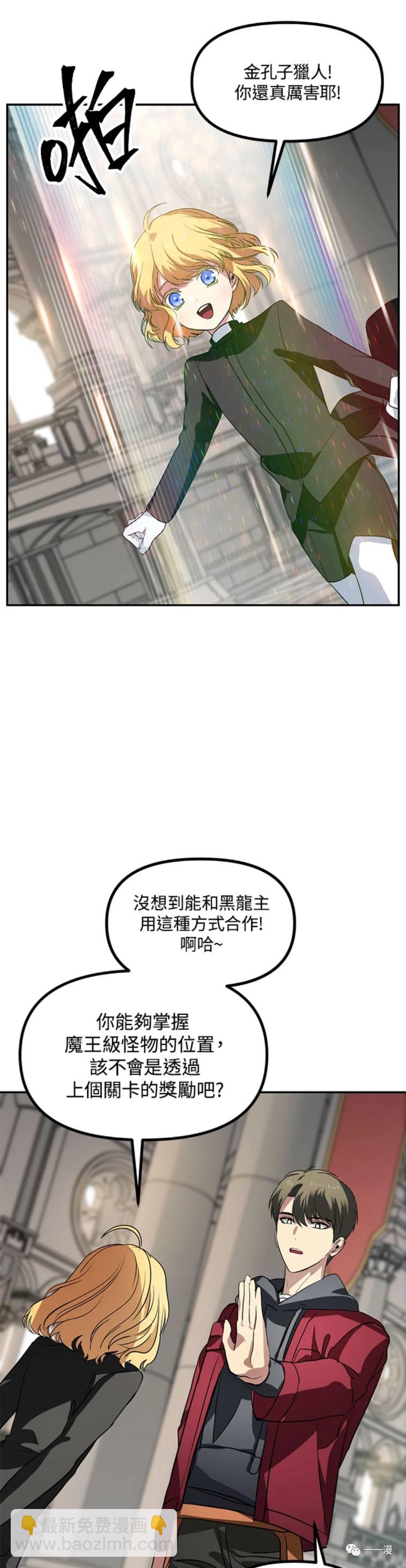 《SSS级自杀猎人》第32话 第46页