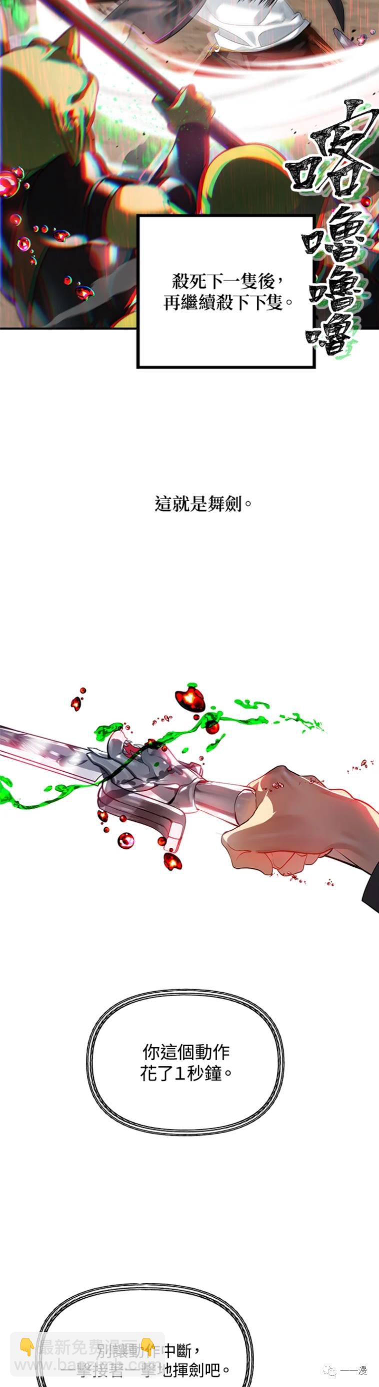《SSS级自杀猎人》第29话 第2页