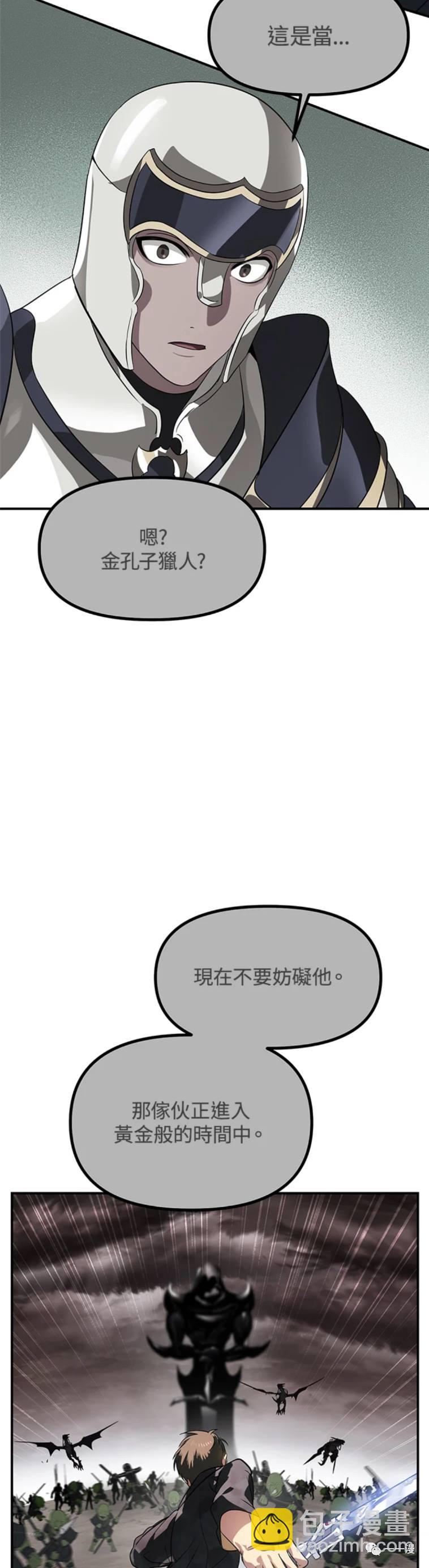 《SSS级自杀猎人》第29话 第30页