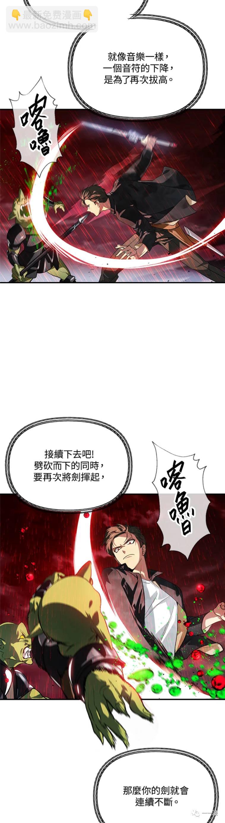 《SSS级自杀猎人》第29话 第3页