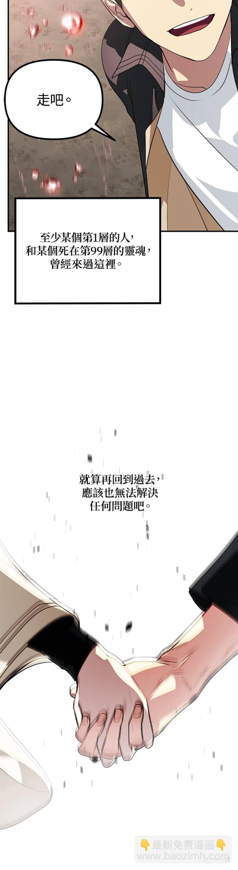 《SSS级自杀猎人》第29话 第43页