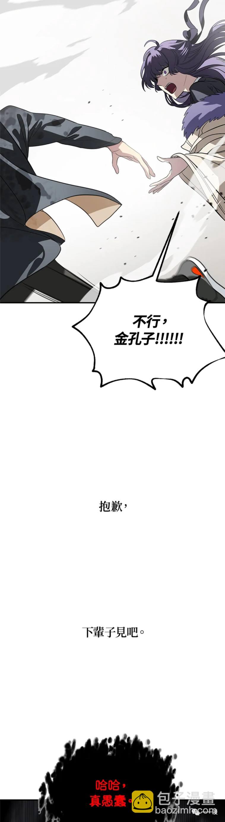 《SSS级自杀猎人》第29话 第47页
