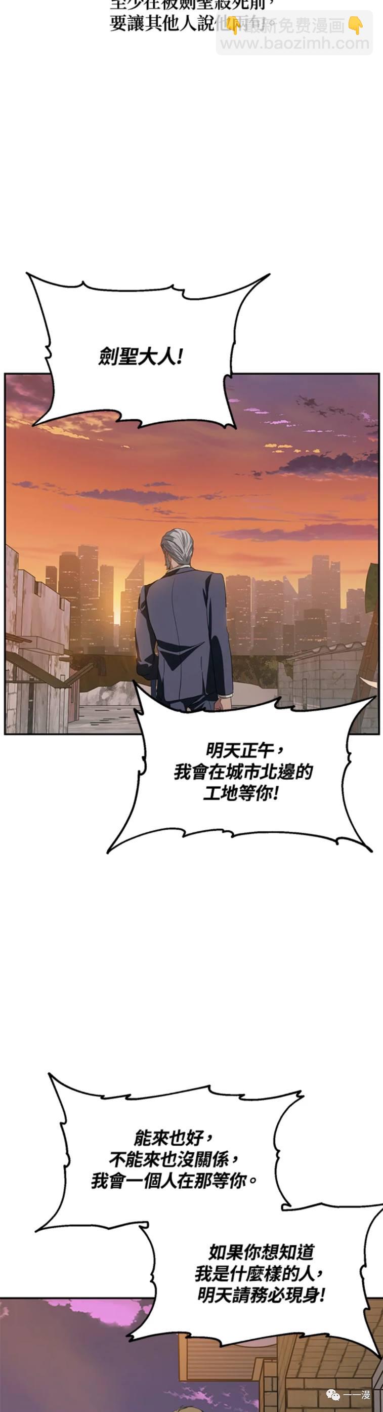 《SSS级自杀猎人》第31话 第13页