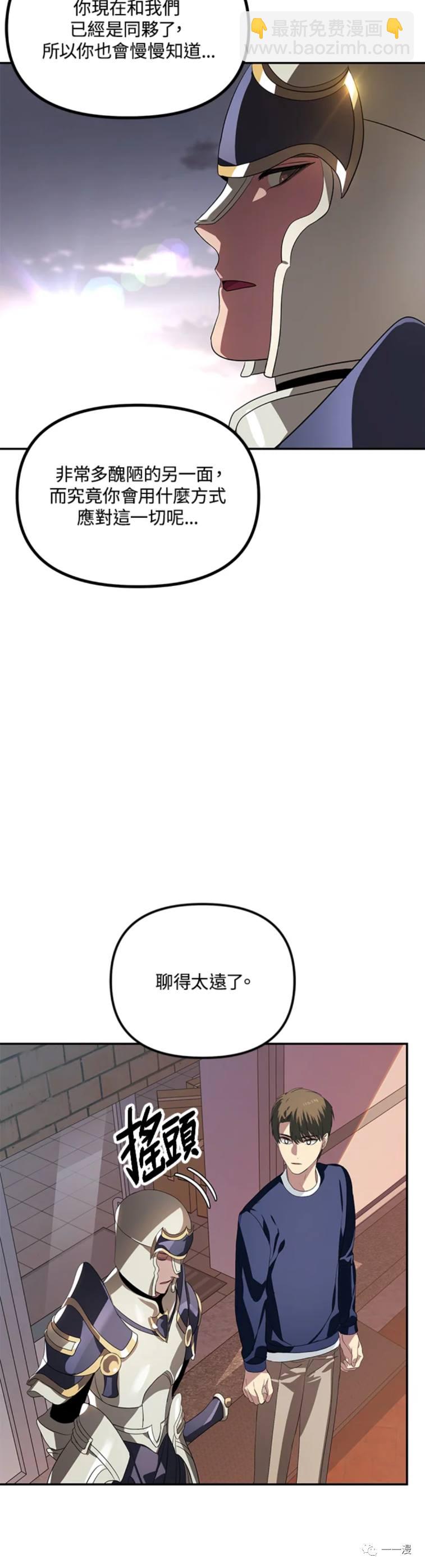 《SSS级自杀猎人》第31话 第19页